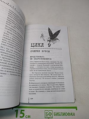 Чтение для впавших в уныние. Современный патерик