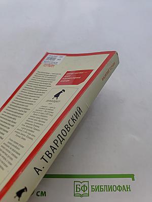 Василий Теркин