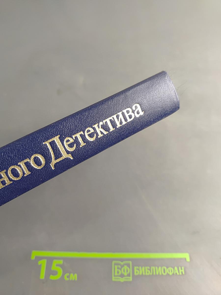 П. Чейни. Том 2