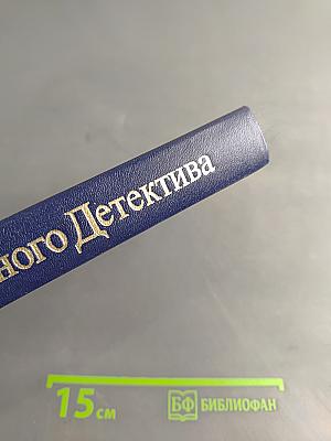 П. Чейни. Том 2