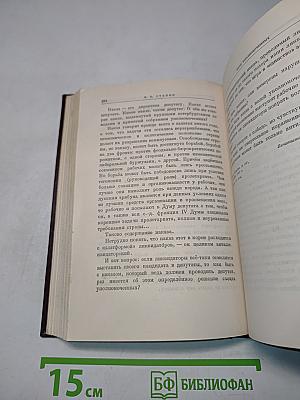 Сочинения. Том 2