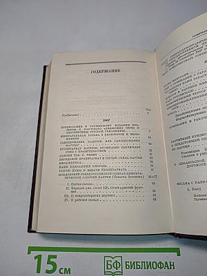 Сочинения. Том 2
