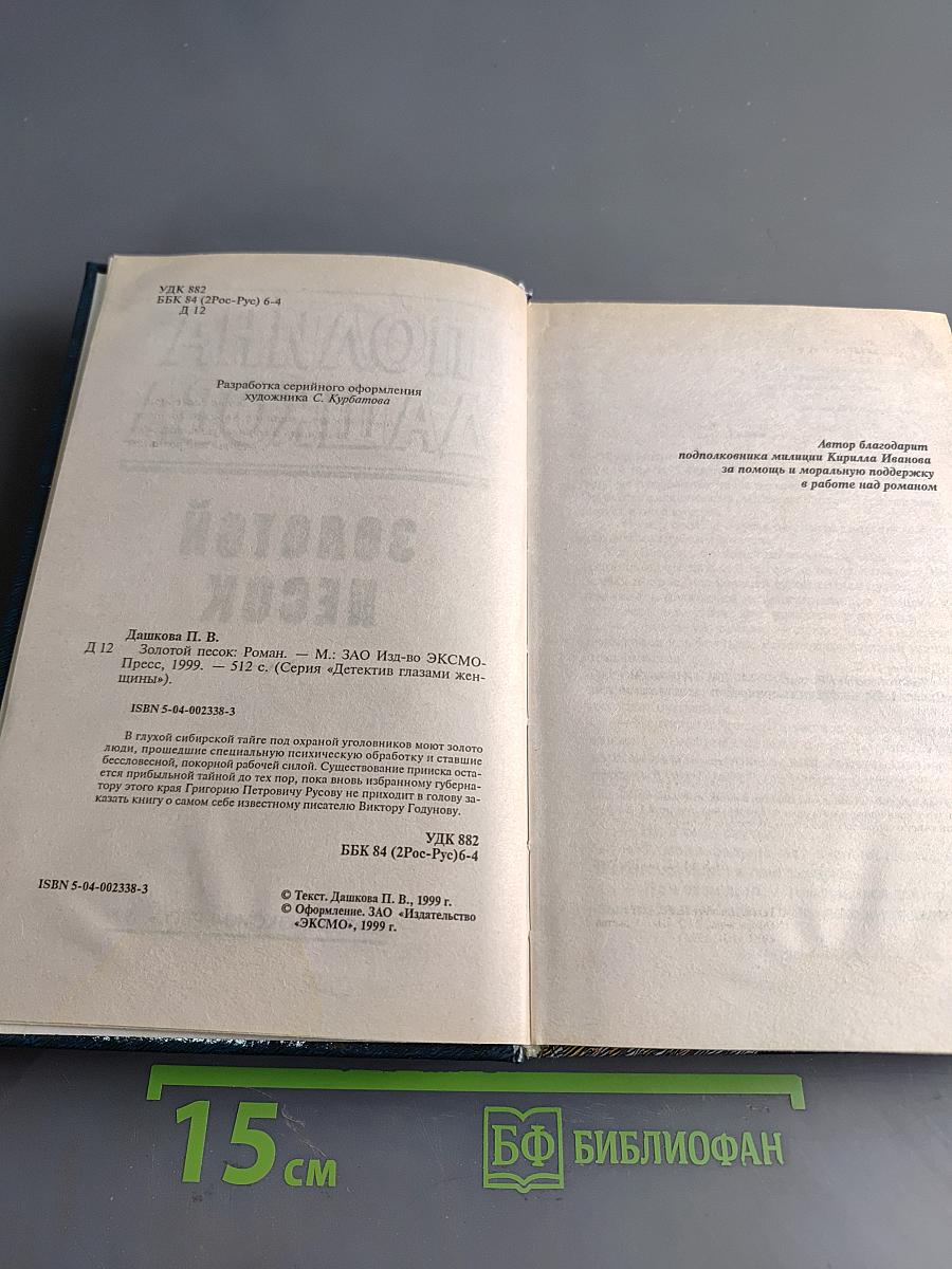 Золотой песок