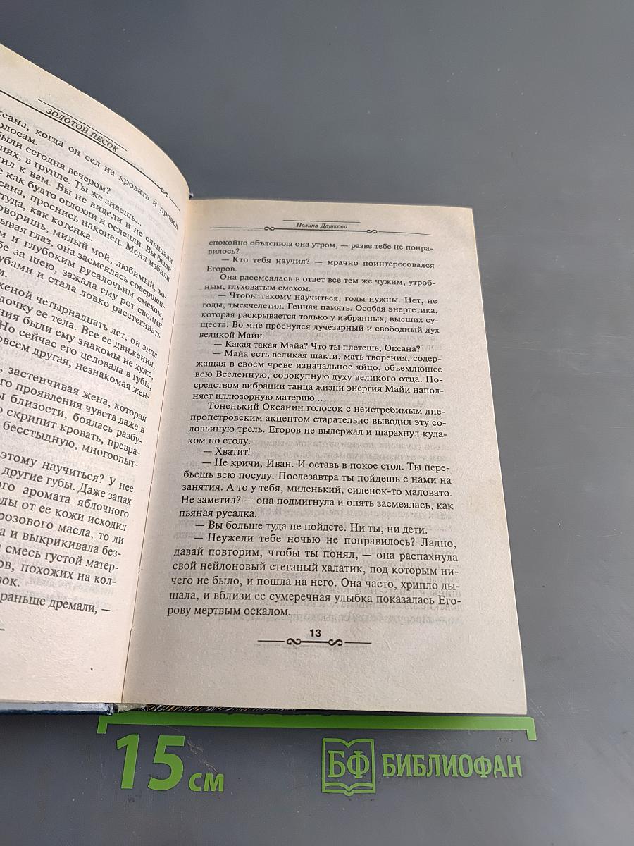Золотой песок