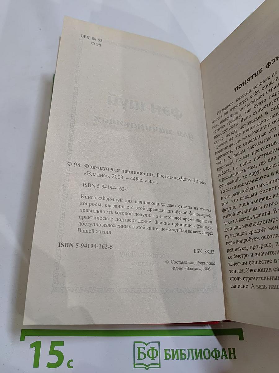 Фэн-шуй для начинающих