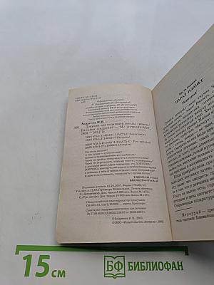Ловушка для падающей звезды