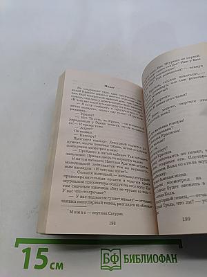 Ловушка для падающей звезды