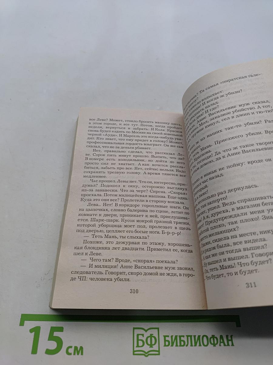 Ловушка для падающей звезды