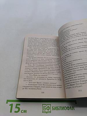 Ловушка для падающей звезды