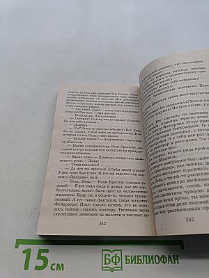 Ловушка для падающей звезды