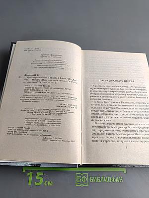 Чувство реальности. Книга 2