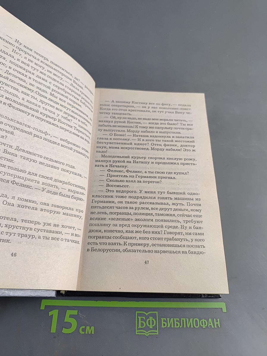 Чувство реальности. Книга 2