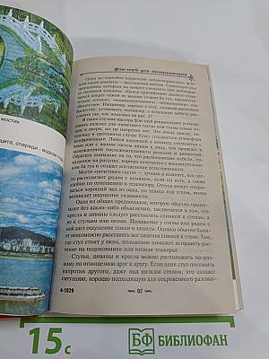 Фэн-шуй для начинающих