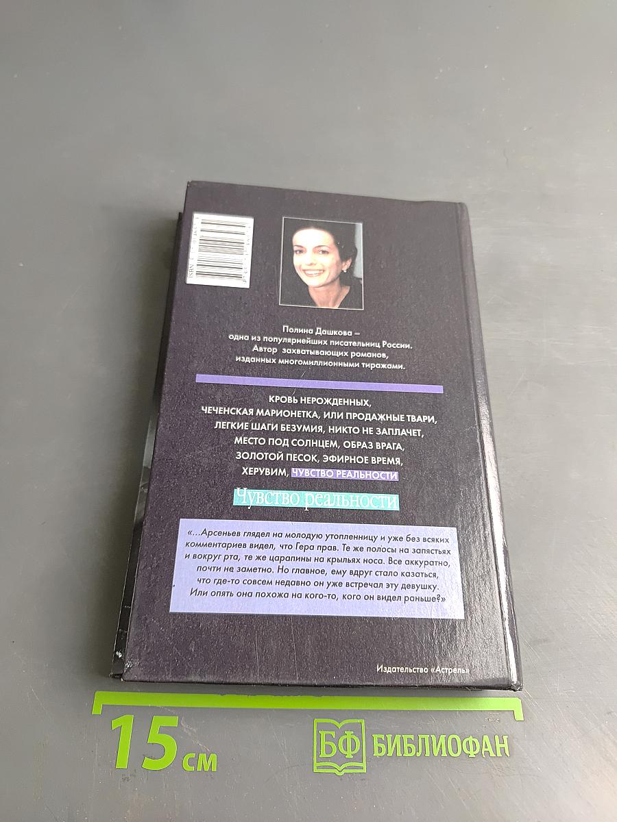Чувство реальности. Книга 2