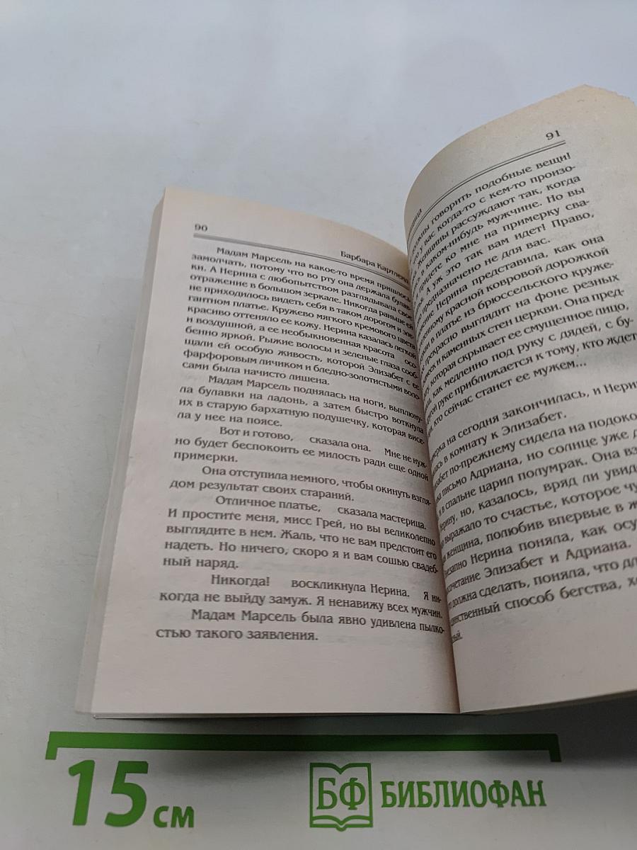 Невеста-обманщица