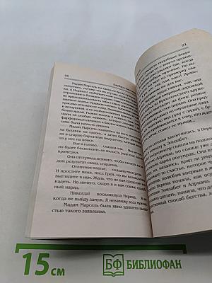 Невеста-обманщица