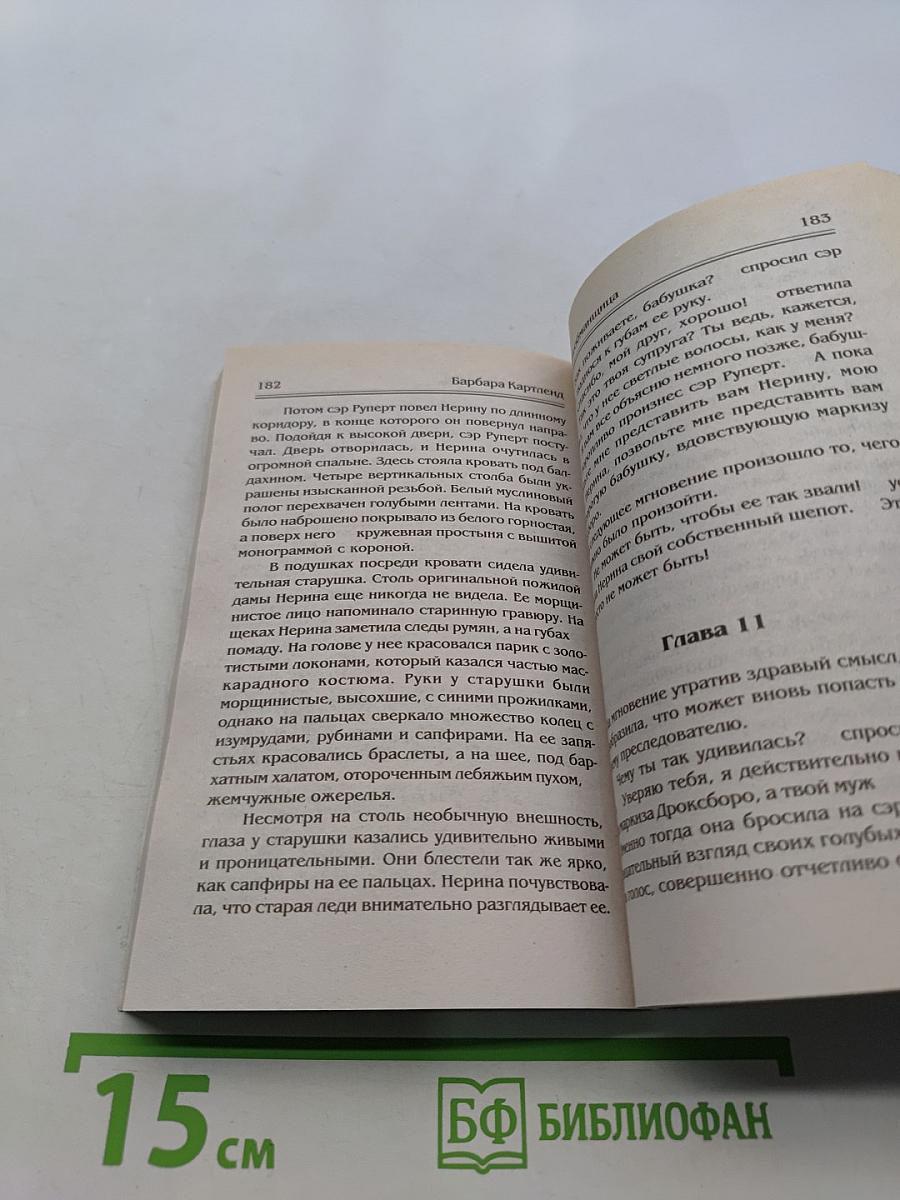 Невеста-обманщица