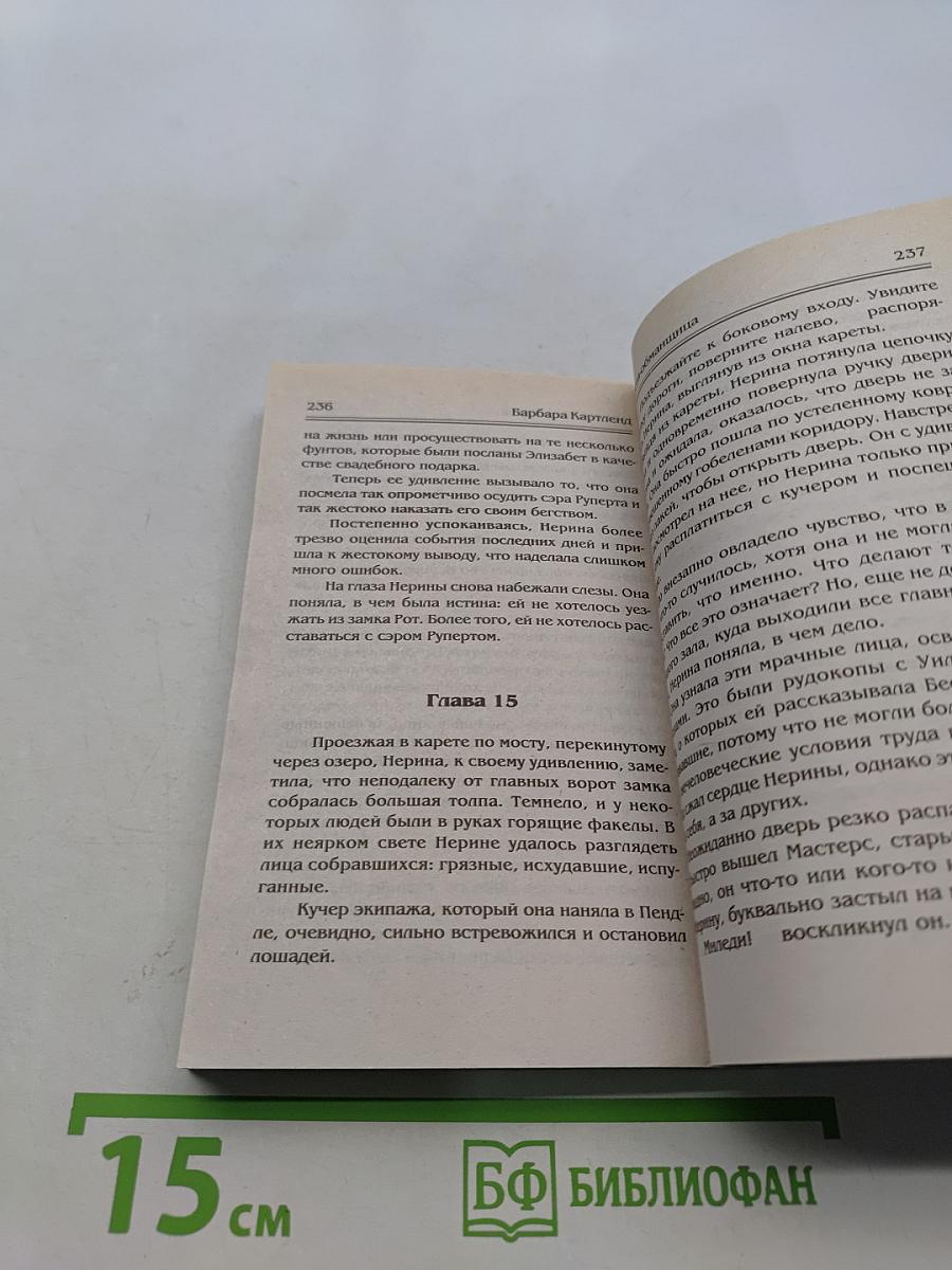 Невеста-обманщица