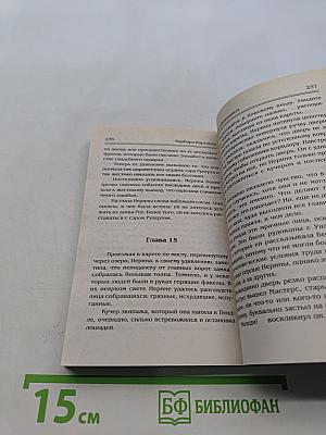 Невеста-обманщица
