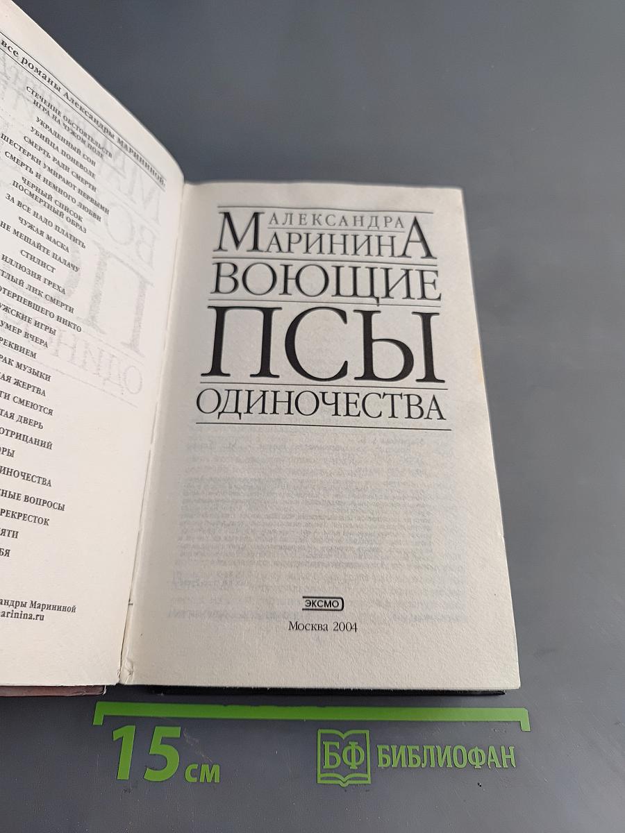 Воющие псы одиночества