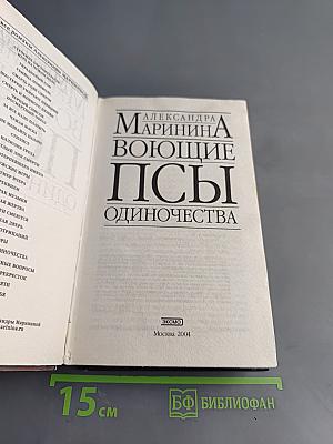 Воющие псы одиночества
