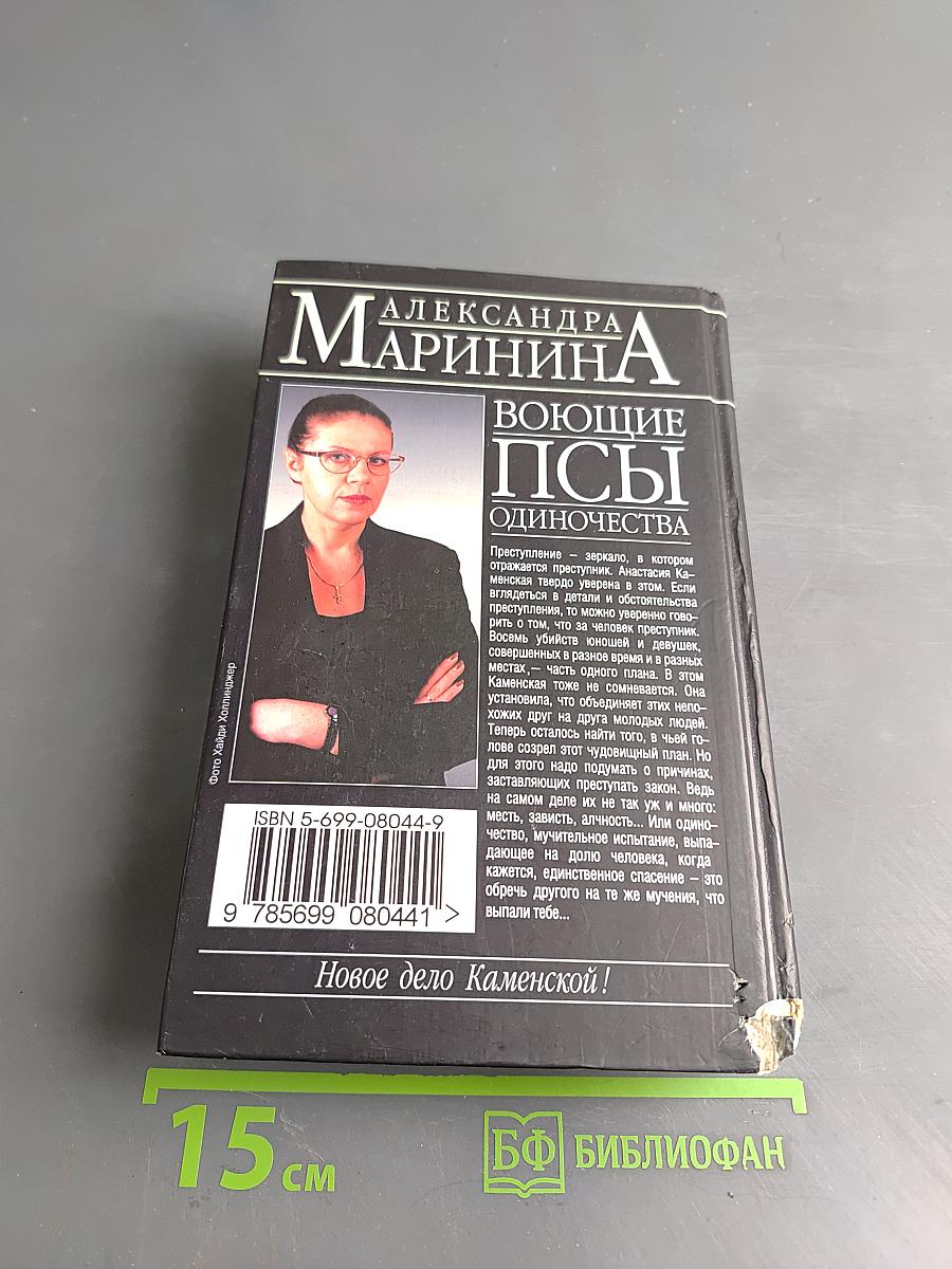 Воющие псы одиночества