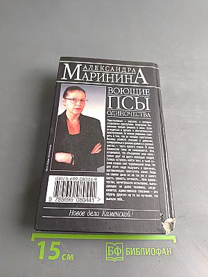 Воющие псы одиночества