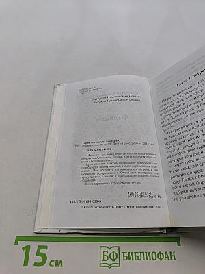 Флавиан. Повесть