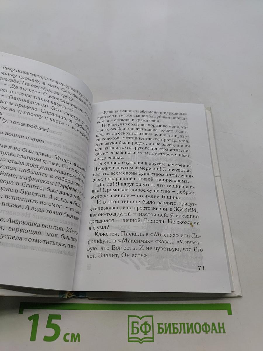 Флавиан. Повесть