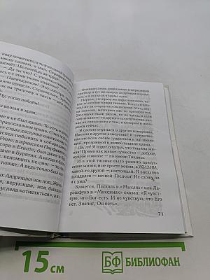 Флавиан. Повесть
