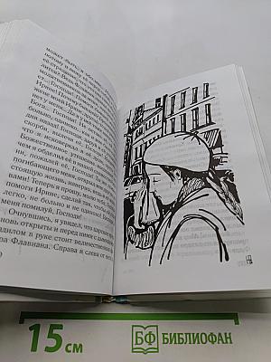 Флавиан. Повесть