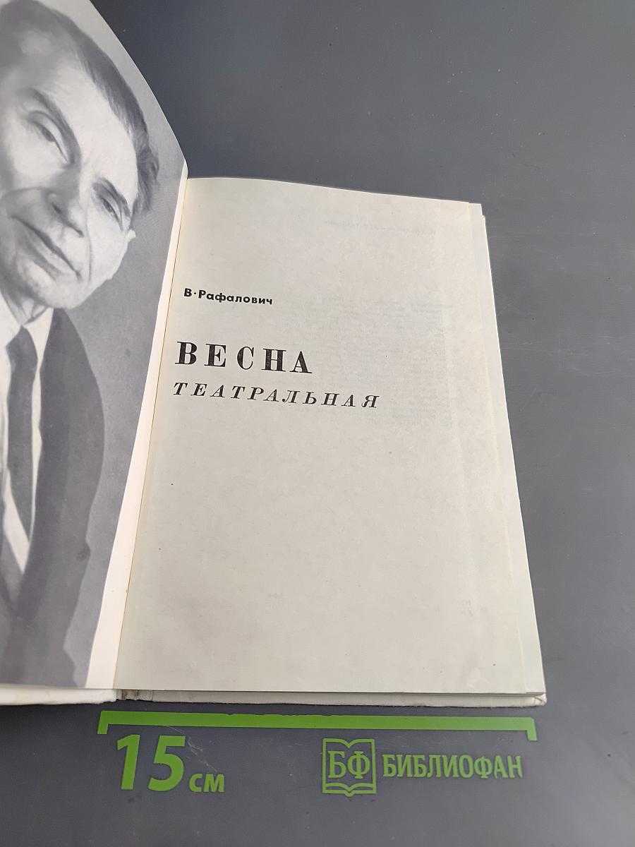 Весна театральная