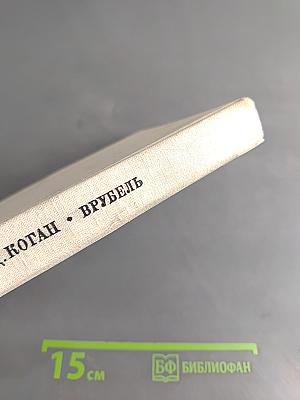 М. А. Врубель