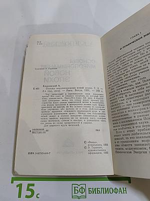 Основы миропонимания новой эпохи. Том 3-й