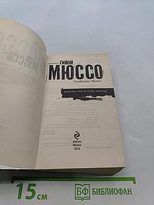 Почему я тебя люблю