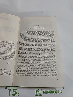 Основы миропонимания новой эпохи. Том 3-й