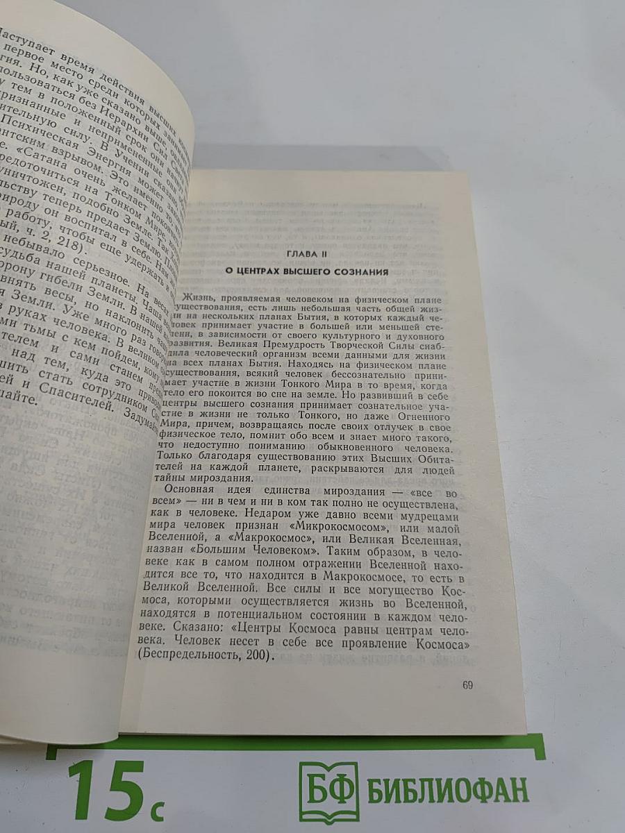 Основы миропонимания новой эпохи. Том 3-й