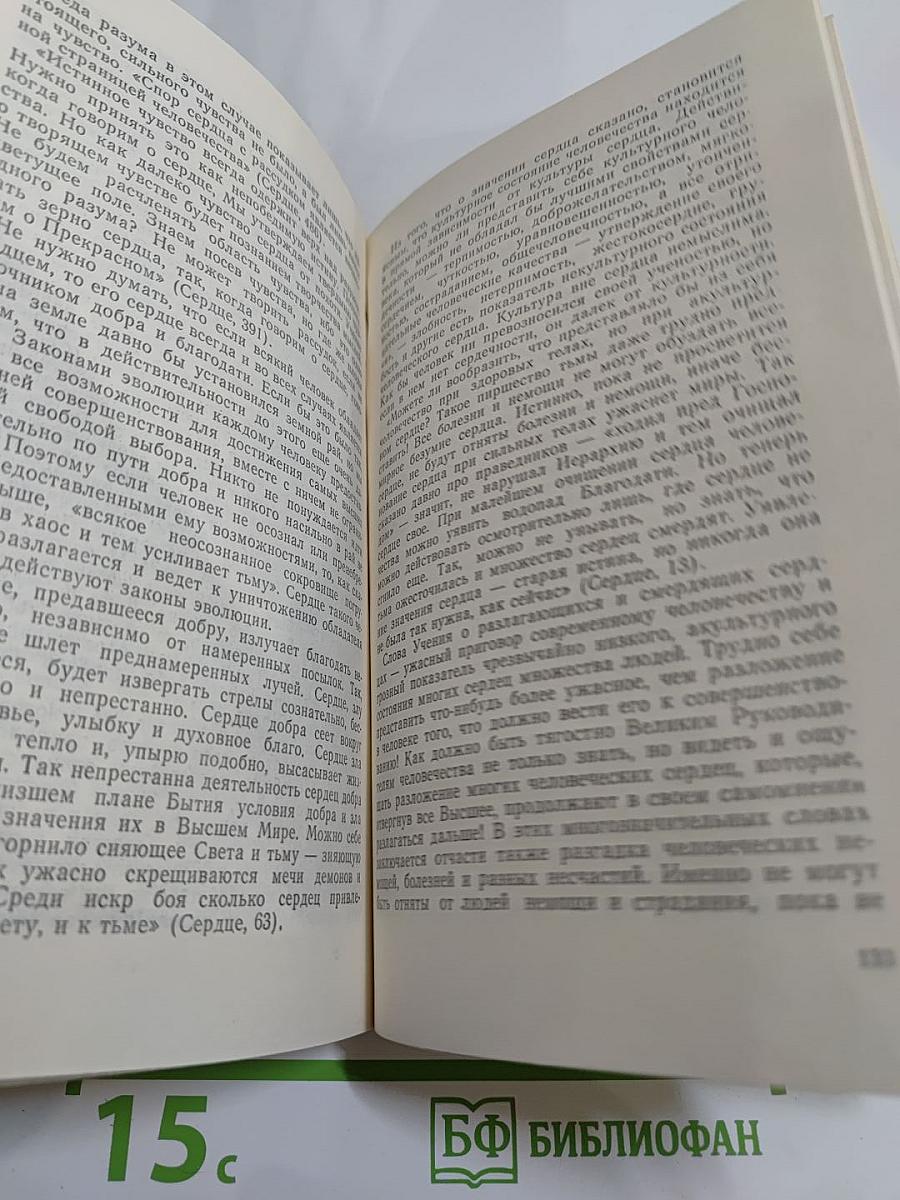 Основы миропонимания новой эпохи. Том 3-й