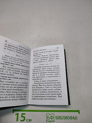 Православный молитвослов