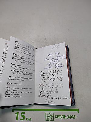 Православный молитвослов