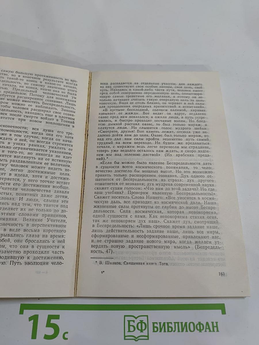 Основы миропонимания новой эпохи. Том 3-й