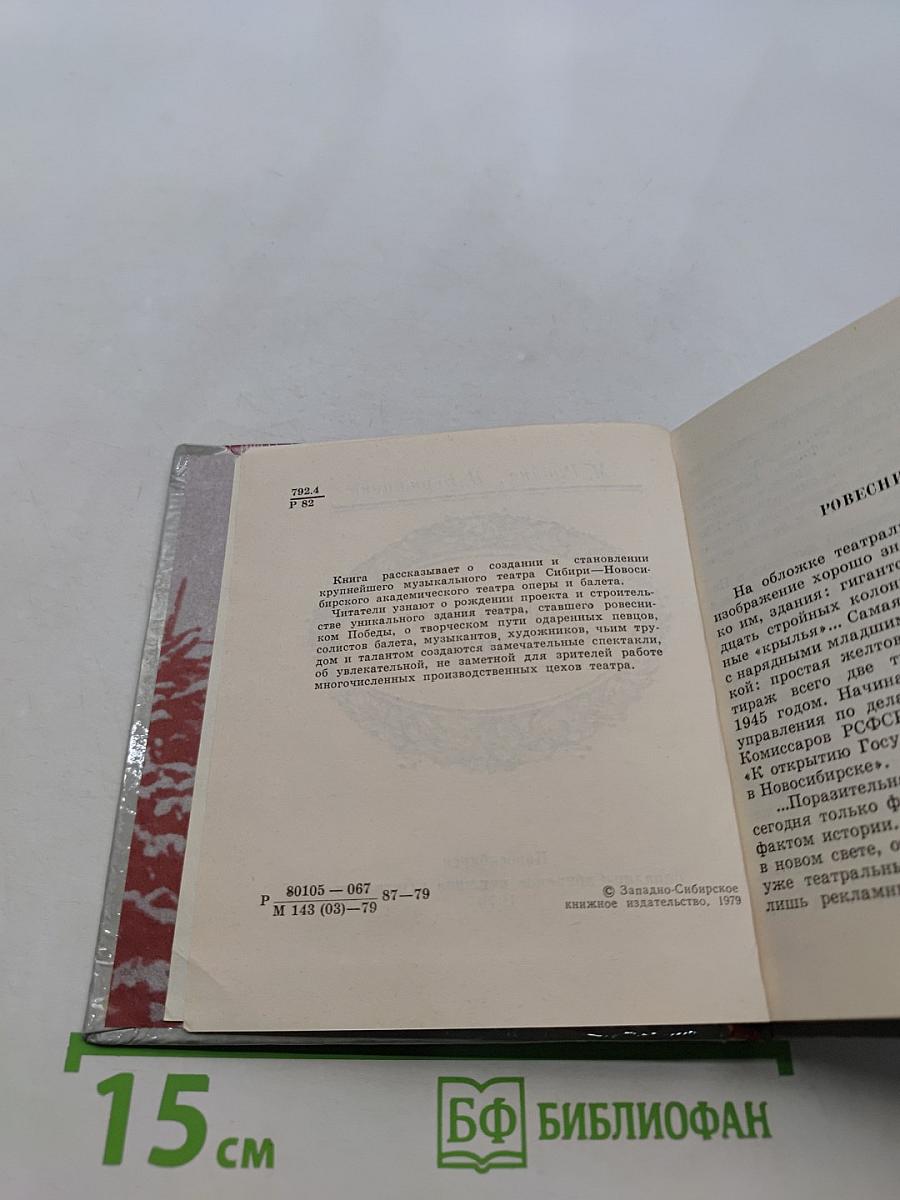 Новосибирский академический