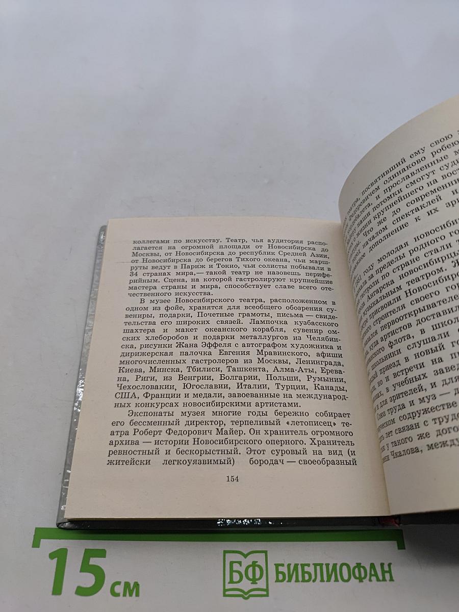 Новосибирский академический