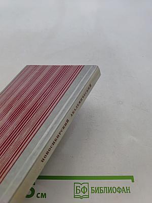 Новосибирский академический