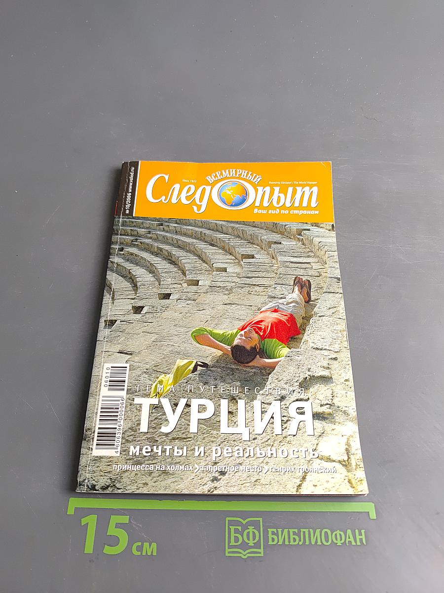 Турция: мечты и реальность