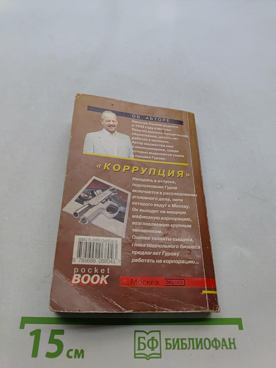 Коррупция