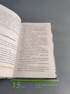 Бегущий в лабиринте. Лекарство от смерти