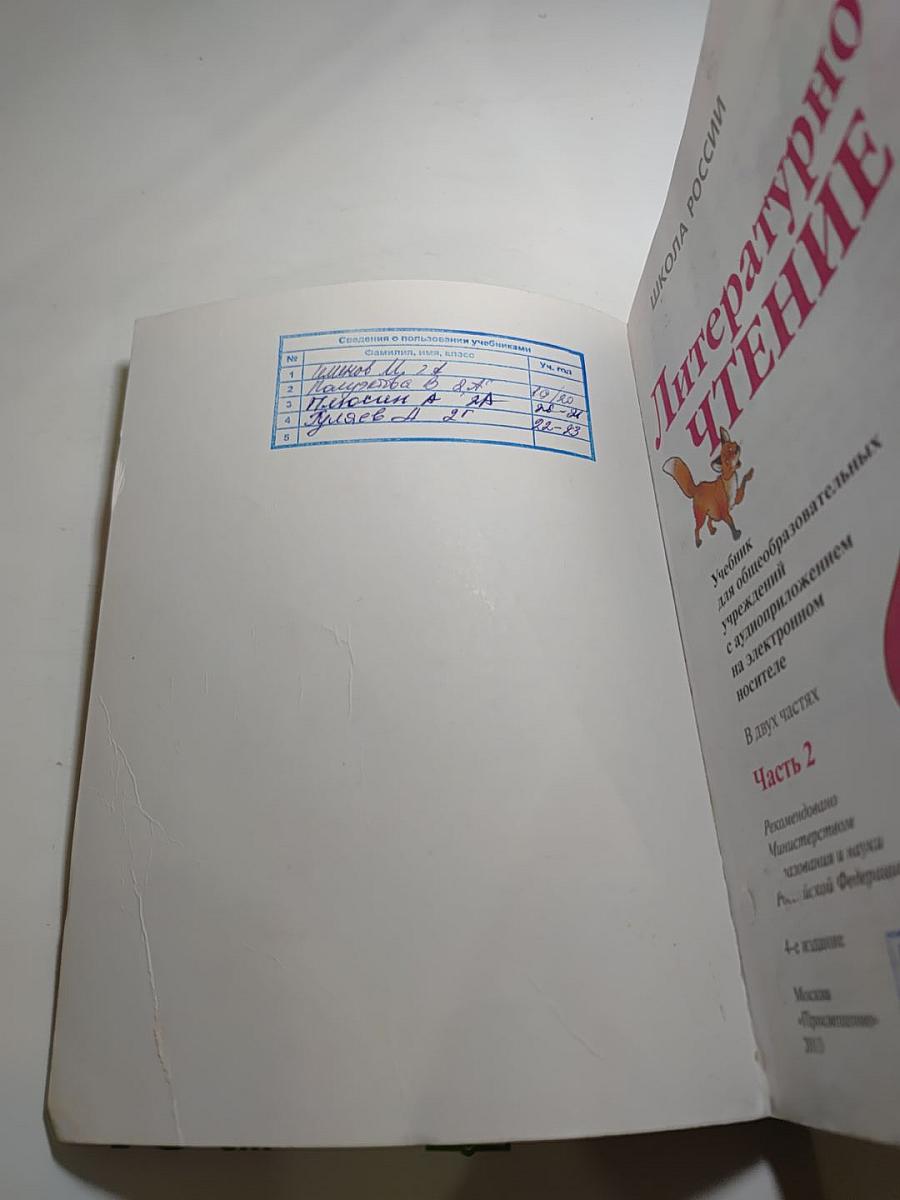 Литературное чтение, 2 класс, Часть 2