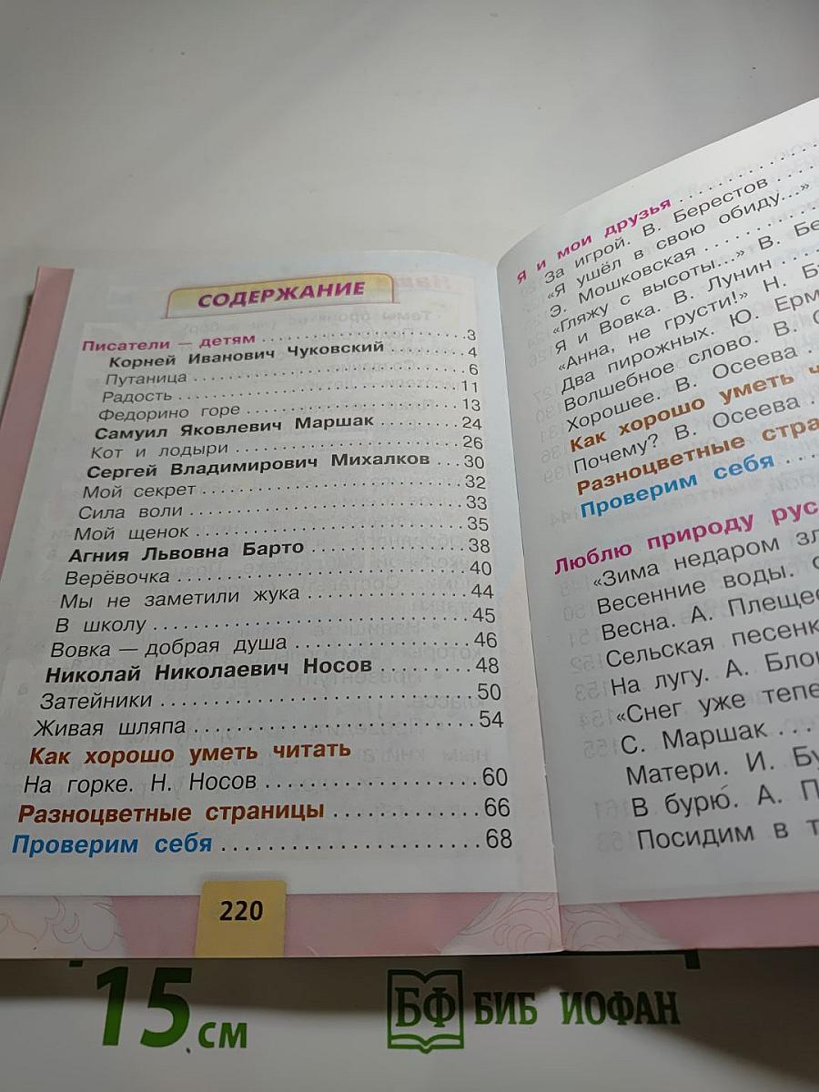 Литературное чтение, 2 класс, Часть 2