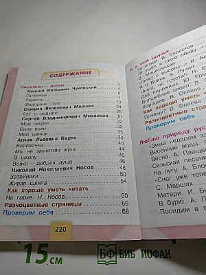 Литературное чтение, 2 класс, Часть 2